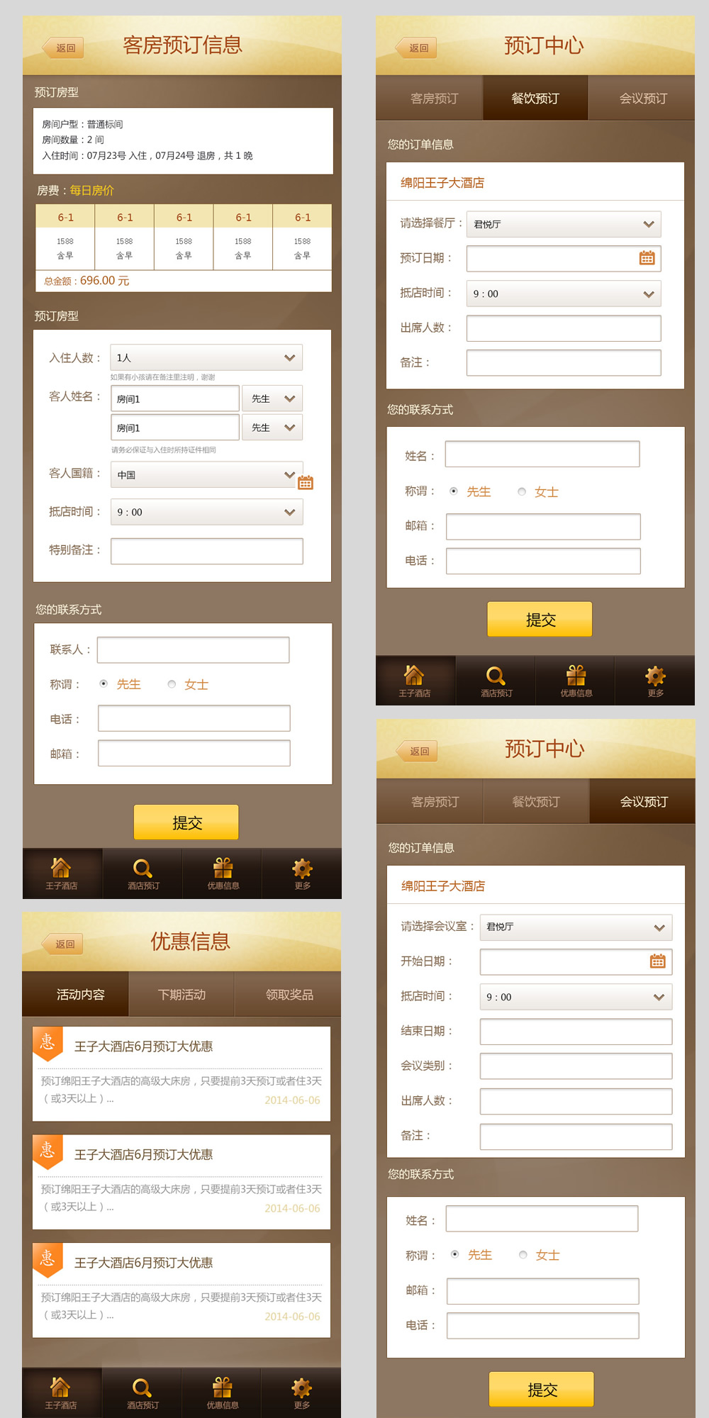 酒店小程序開發