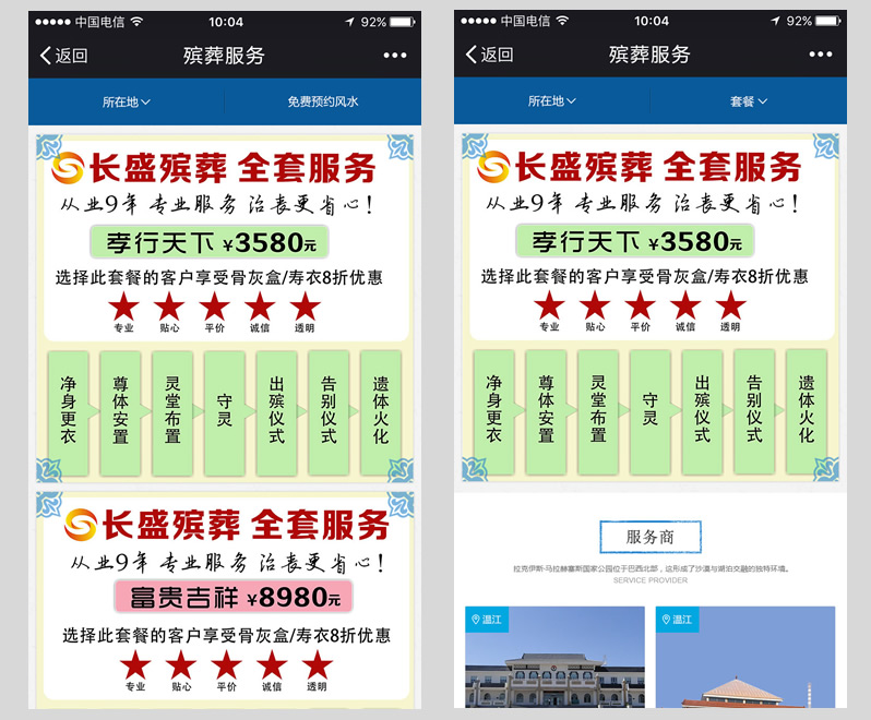 先孝o2o服務平臺小程序