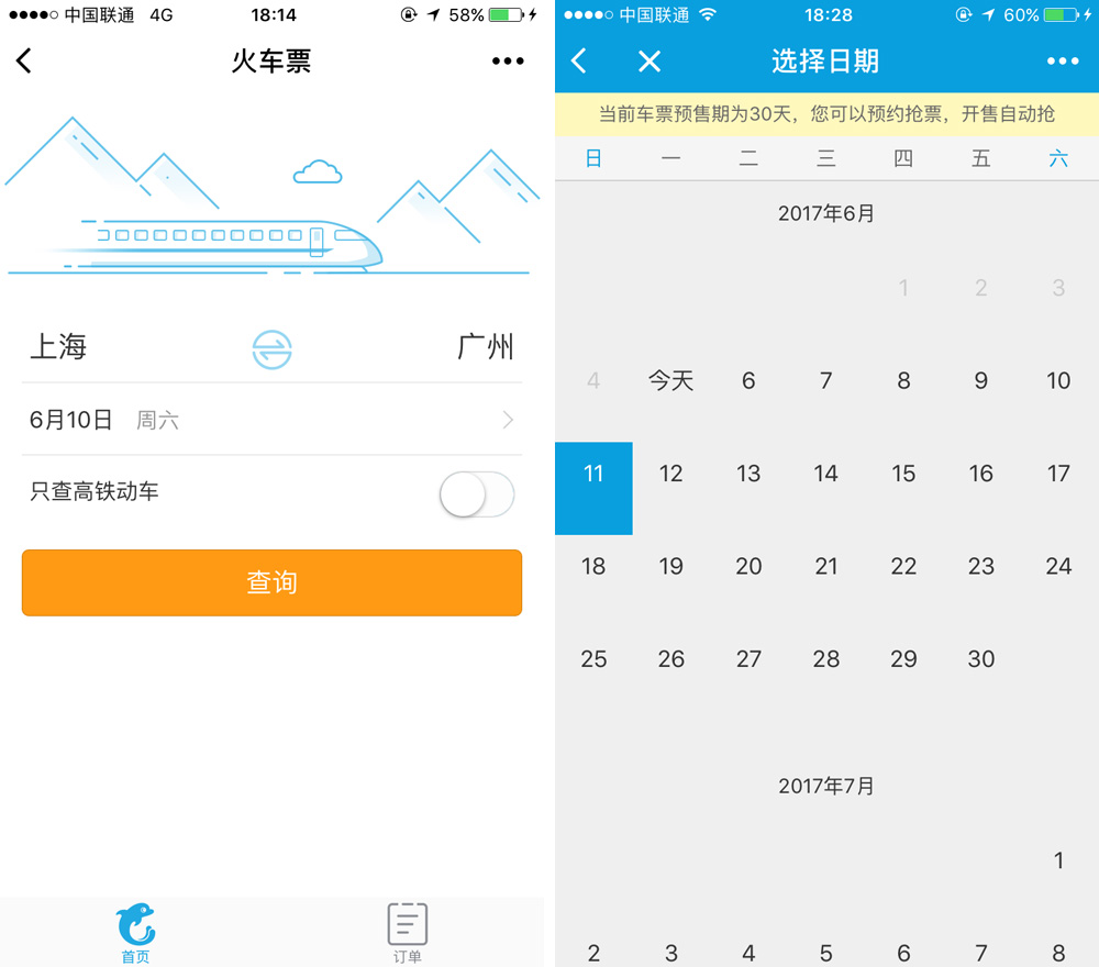 攜程小程序開發