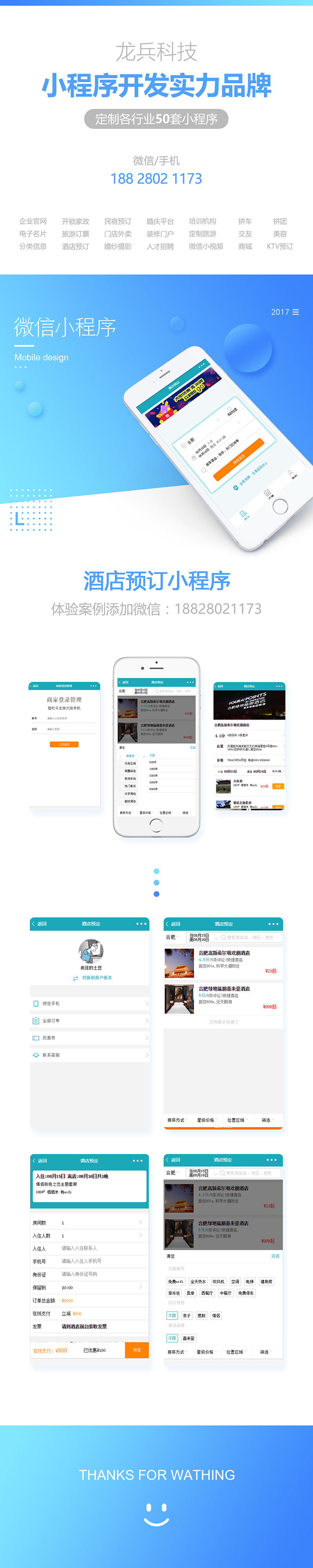 酒店預(yù)定平臺(tái)微信小程序開(kāi)發(fā)
