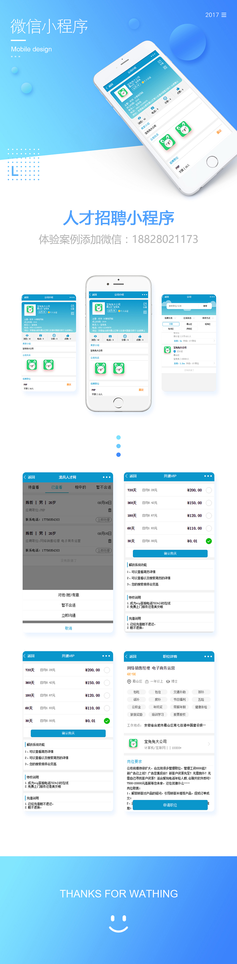 人才招聘小程序開發