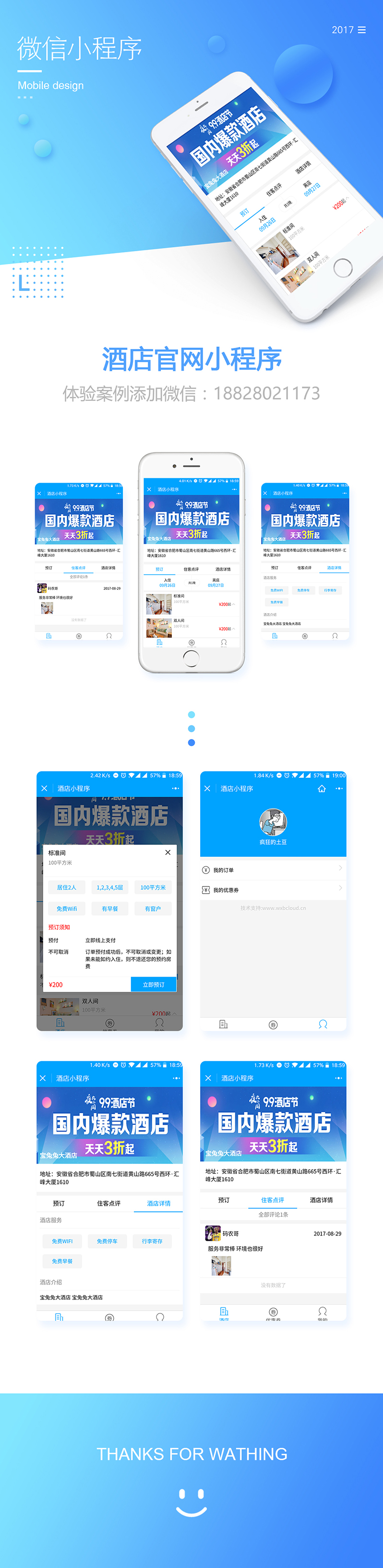 酒店定制小程序開發