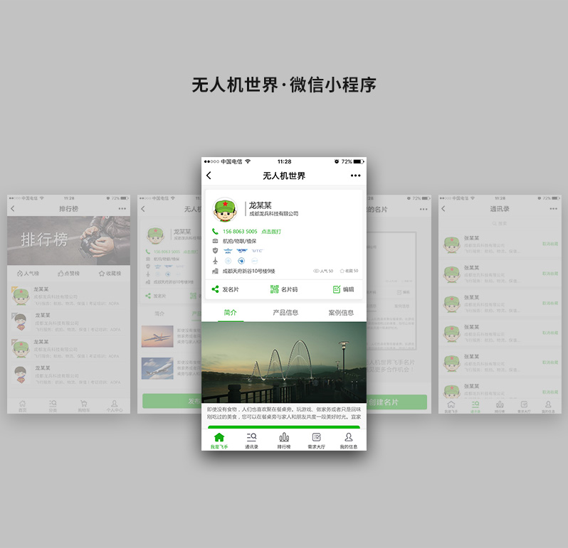 無人機小程序