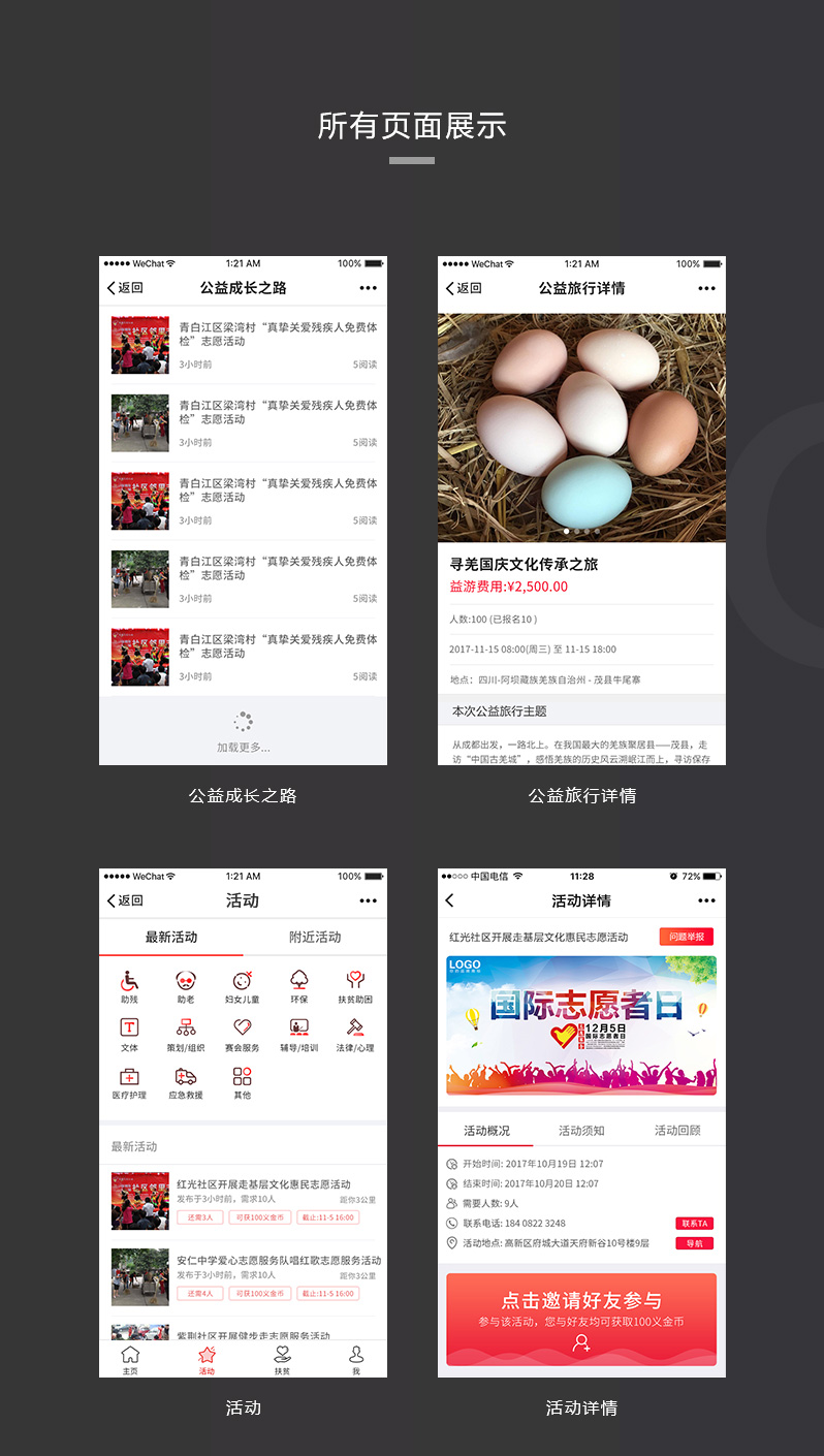 義工聯合會小程序開發