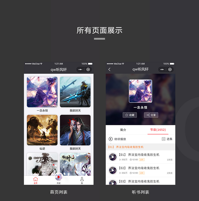 音頻小程序