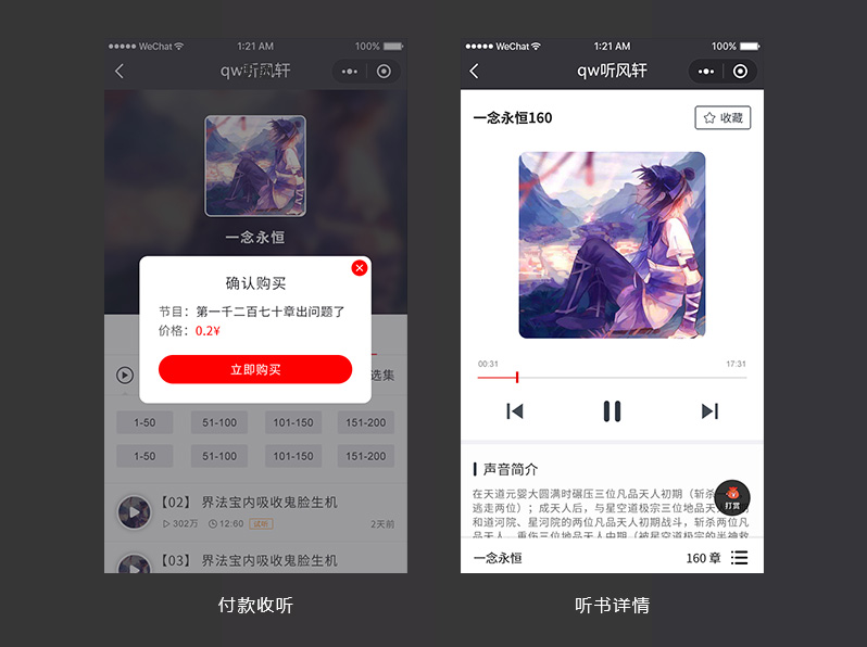 微信付費小程序