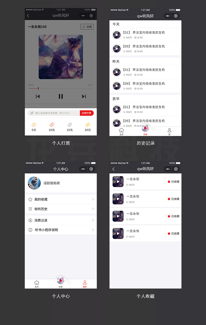 知識付費小程序