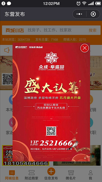同城分類信息小程序