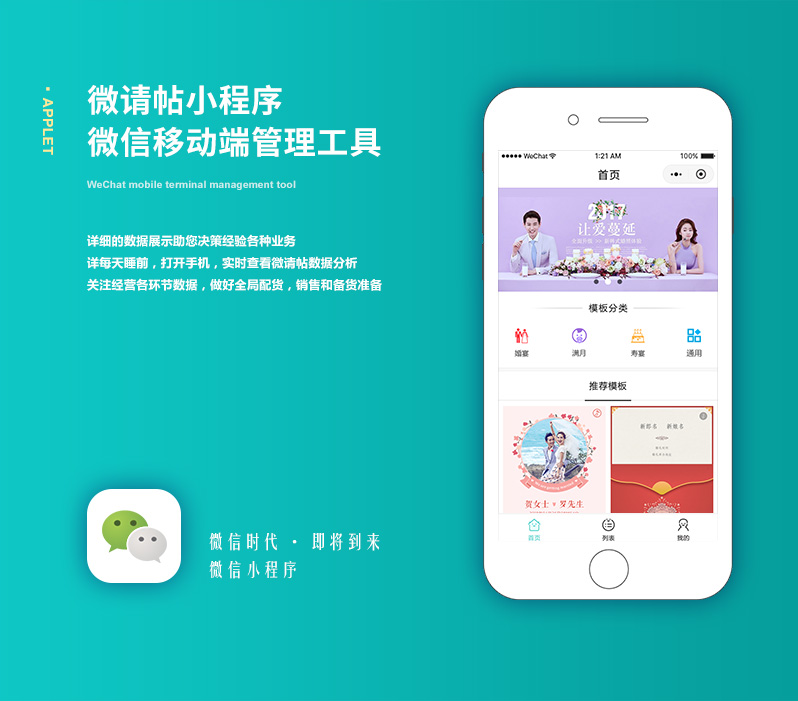 請(qǐng)柬小程序