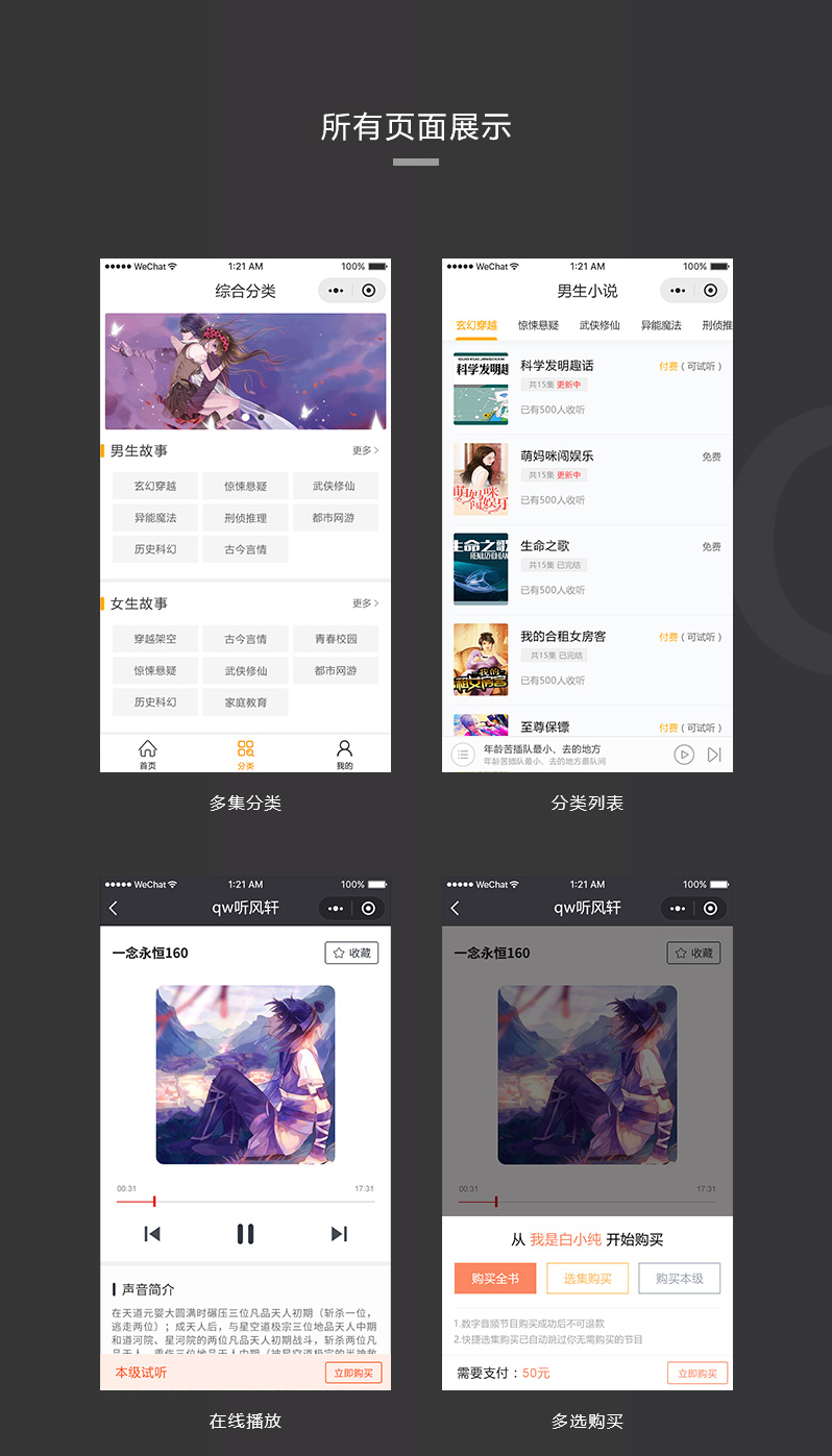 知識付費小程序