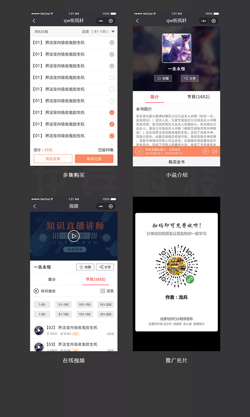 音頻付費