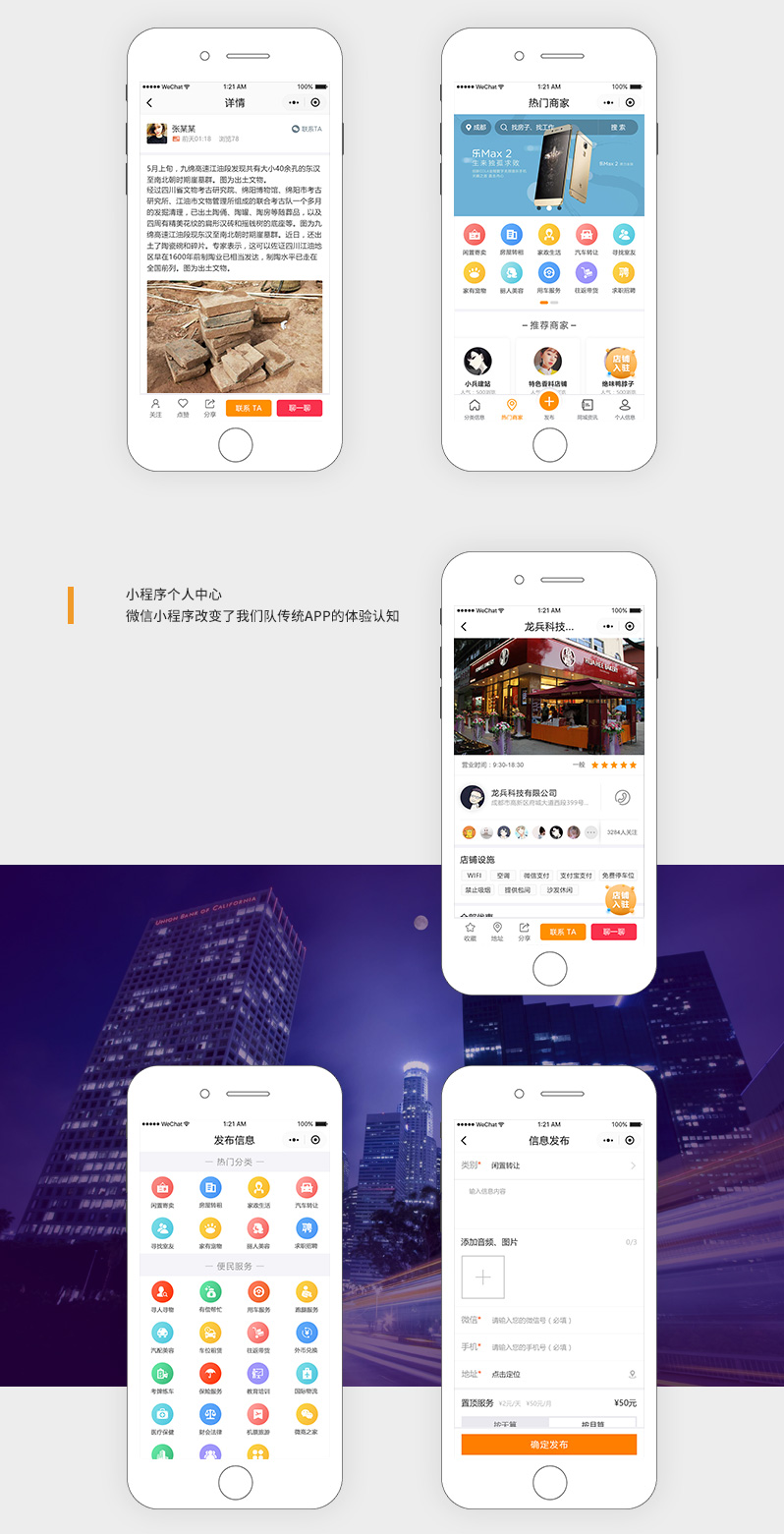 分類信息小程序