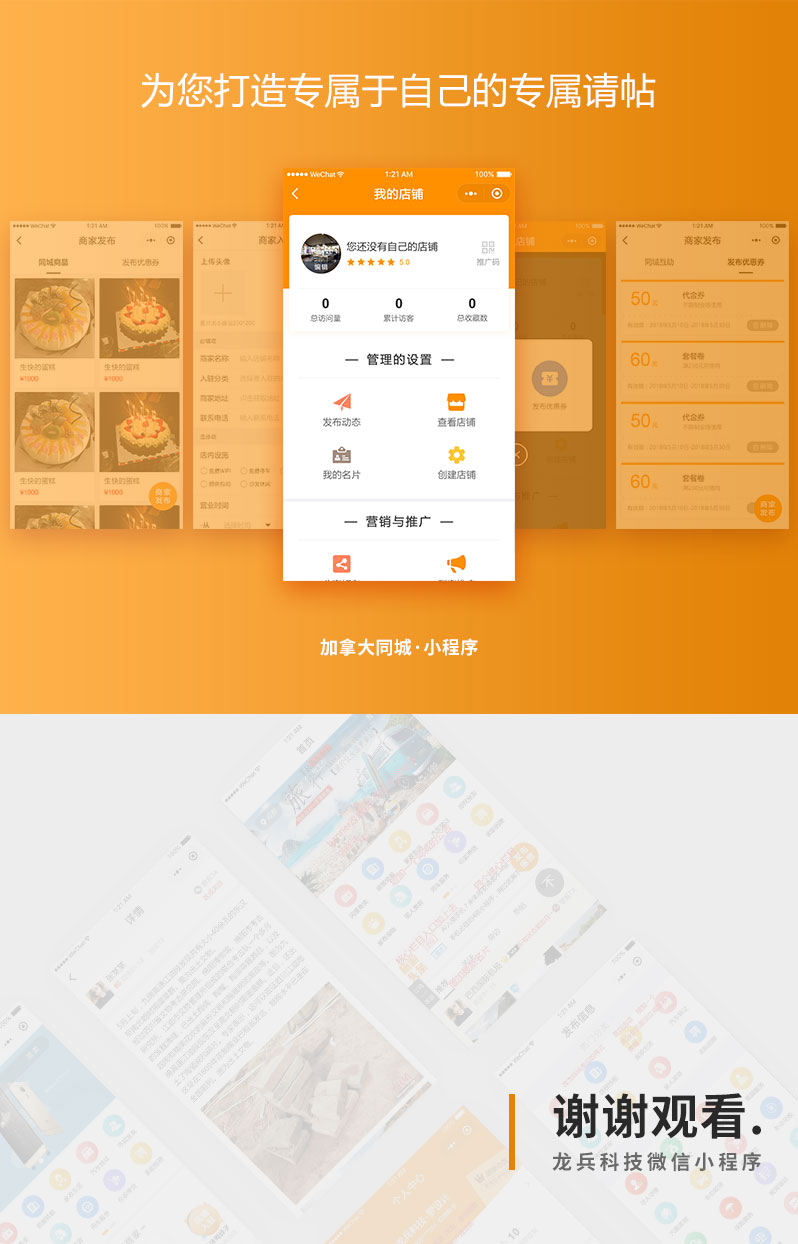 同城分類信息小程序
