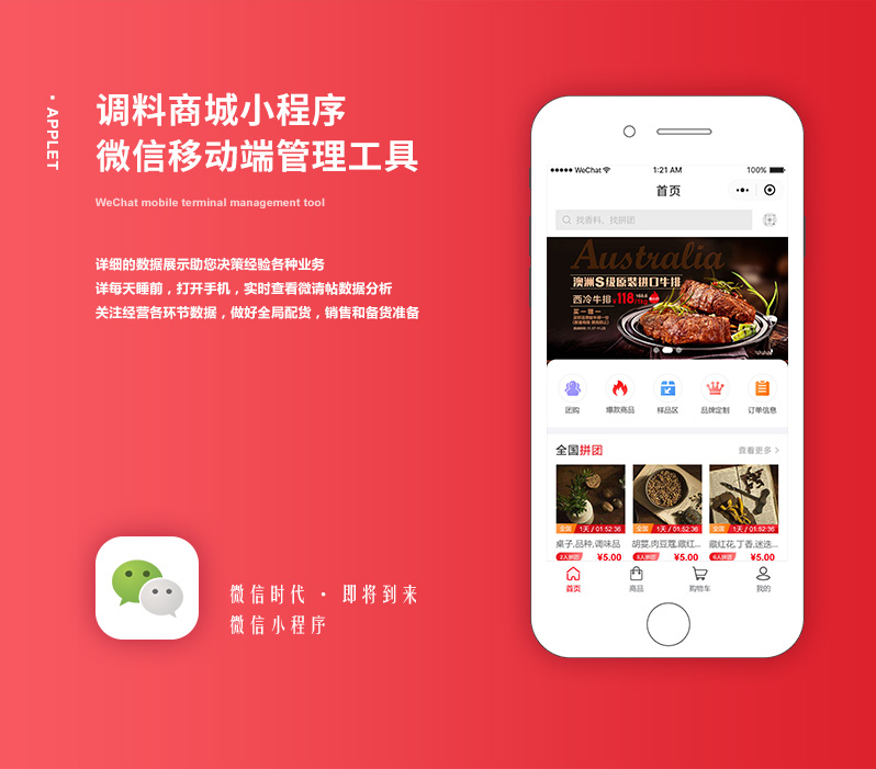 調(diào)料商城小程序