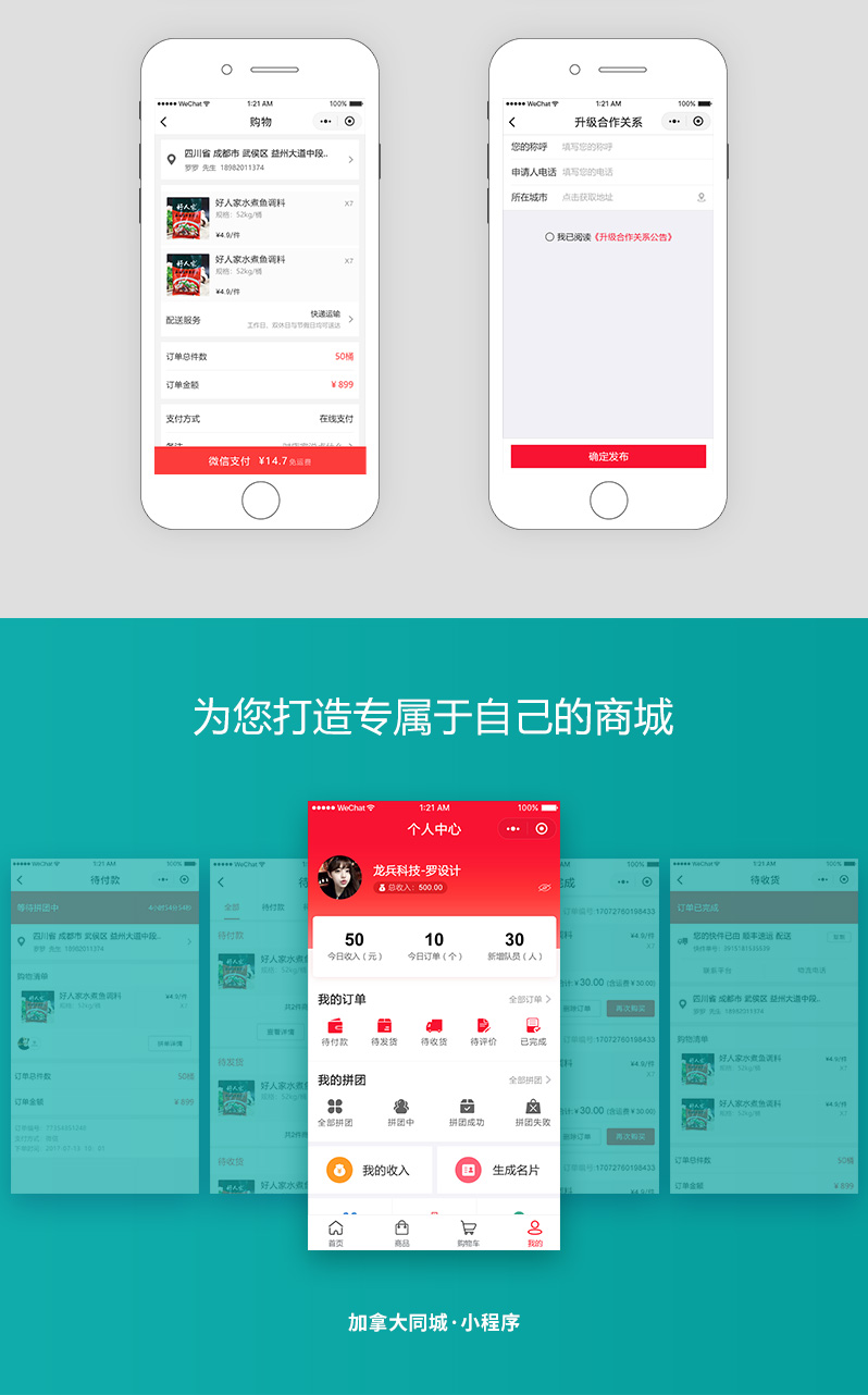 拼團(tuán)小程序