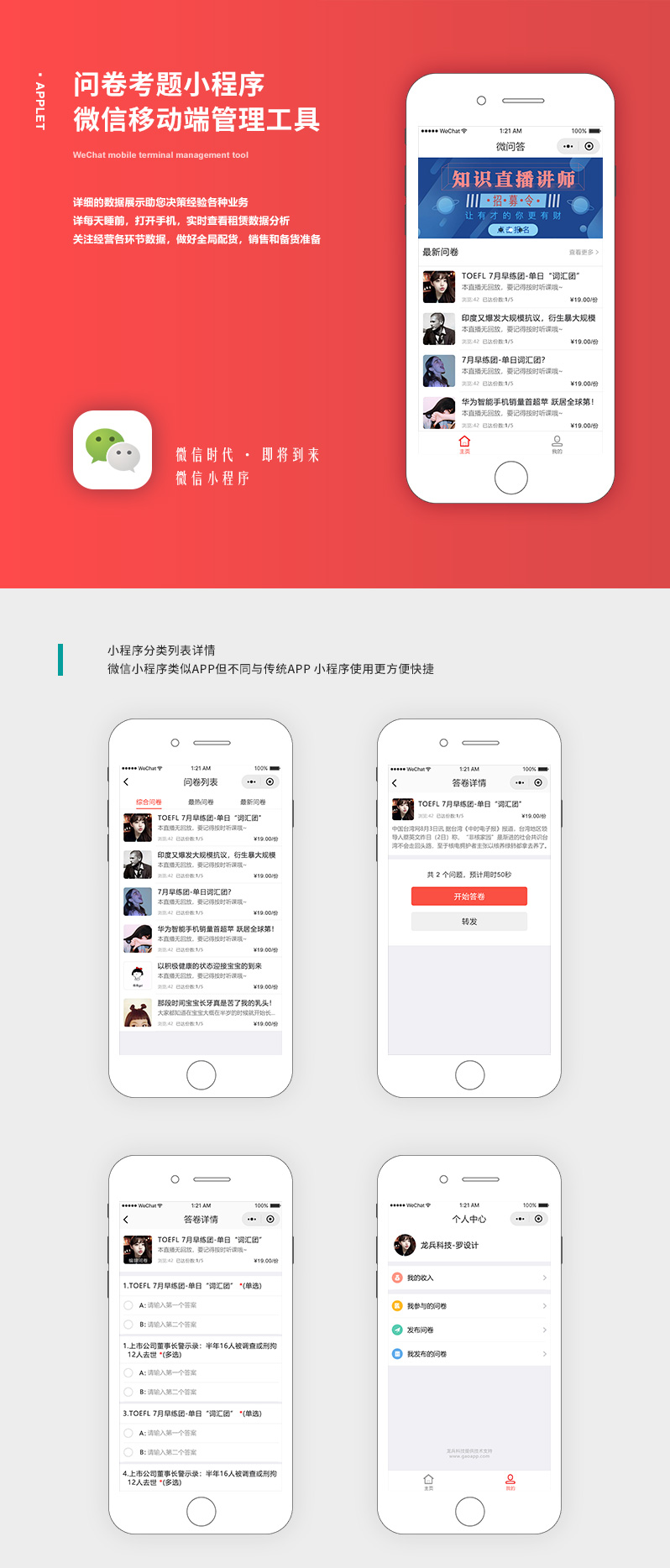 問(wèn)卷小程序