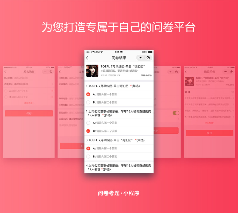 問(wèn)卷調(diào)查微信小程序