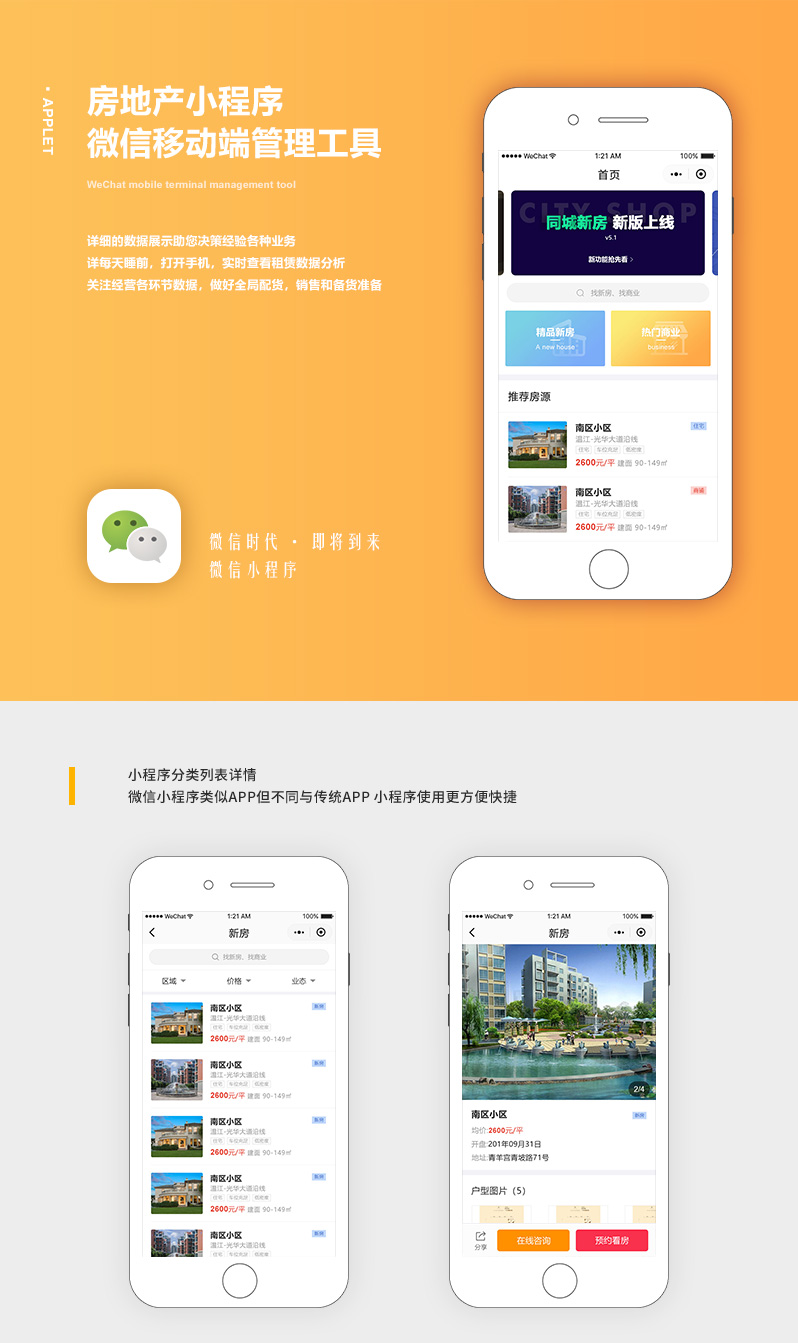 成都紅鑫房產(chǎn)小程序開發(fā)