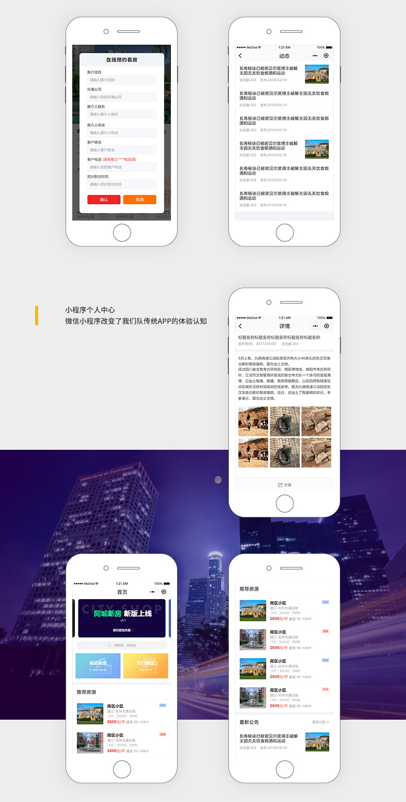 成都紅鑫房產(chǎn)微信小程序開發(fā)